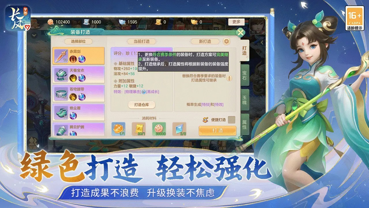 梦想世界长风问剑录-2