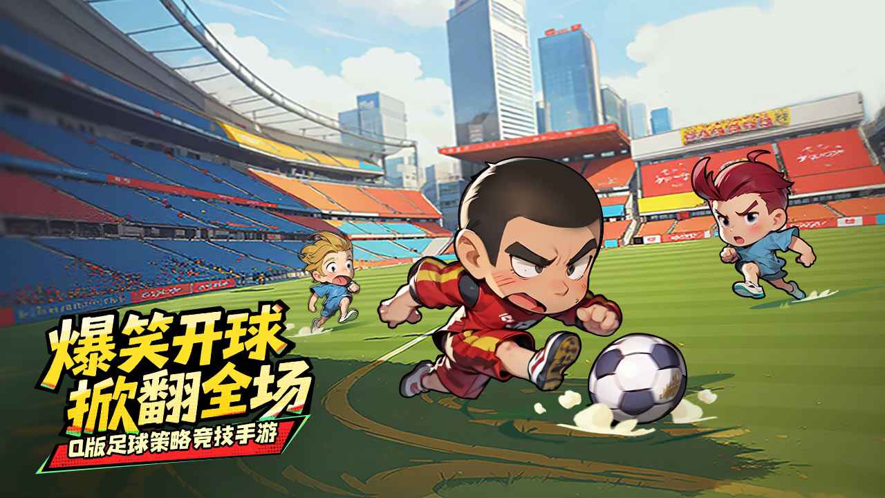 足球大人物-01