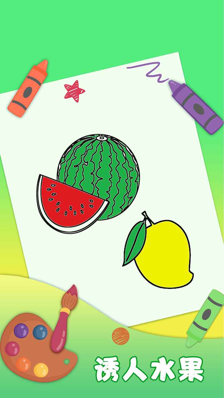 儿童涂色画画-01