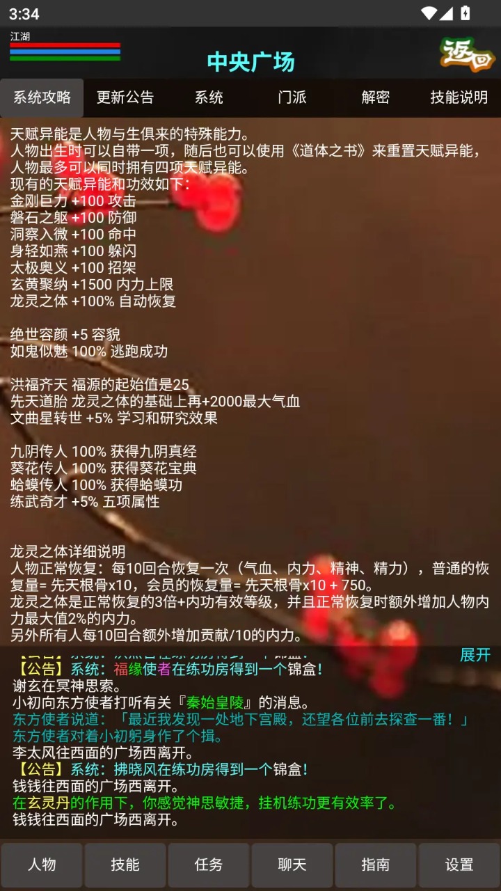 九州江湖-2