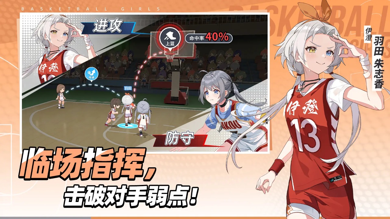 代号篮球少女-4