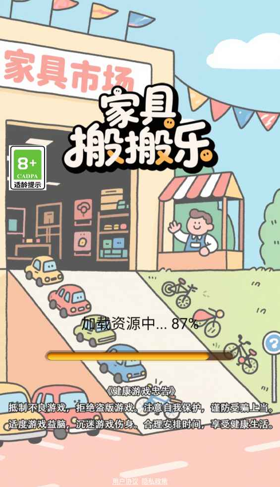 家具搬搬乐-0