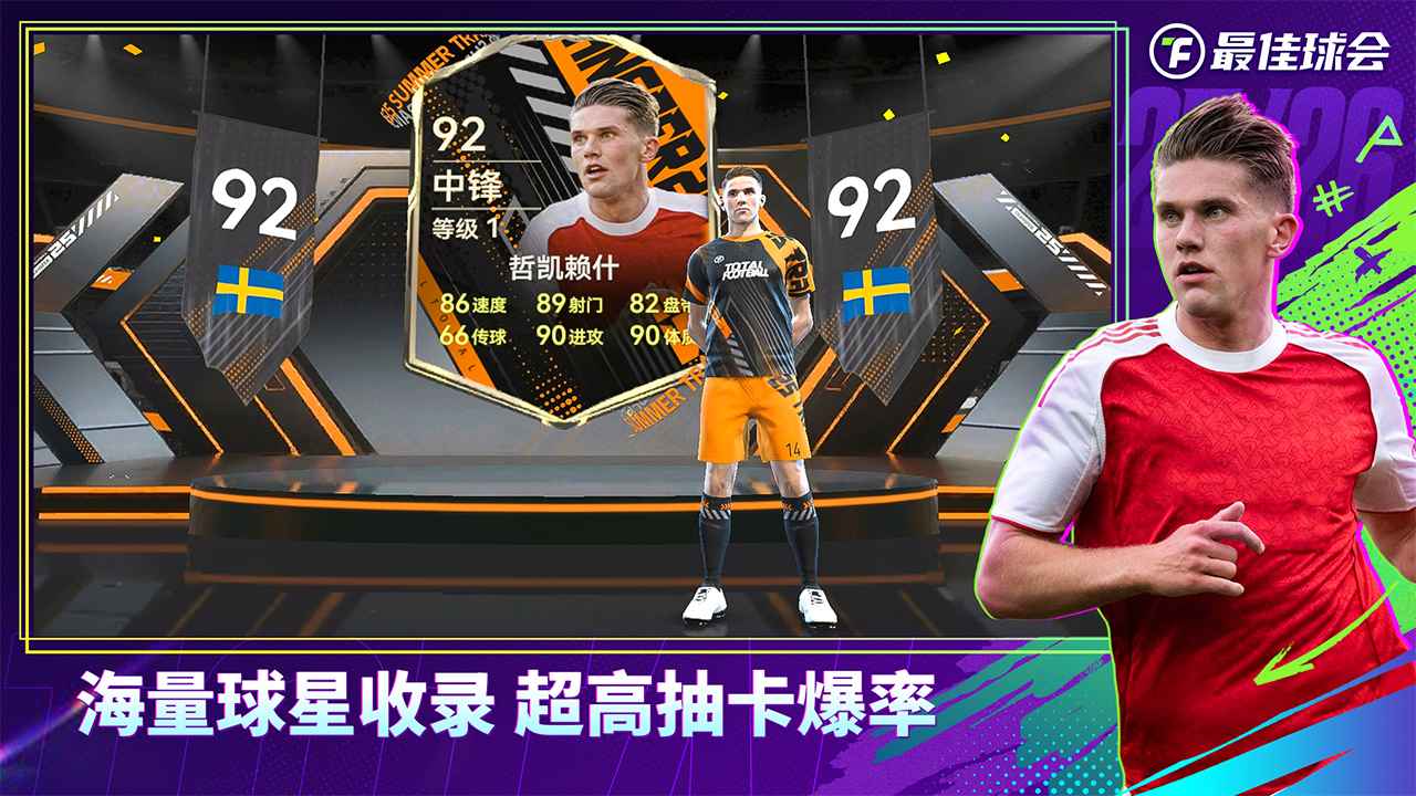 最佳球会-4