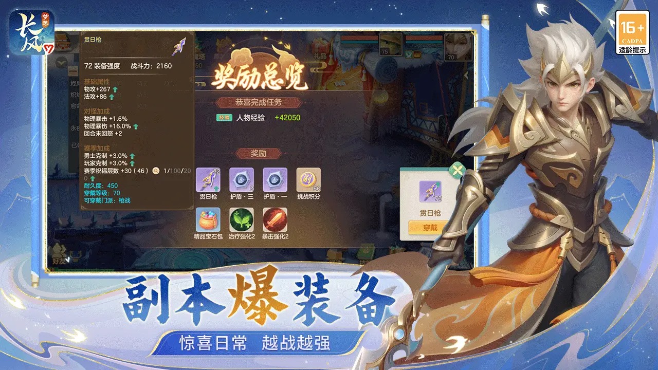 梦想世界长风问剑录-3