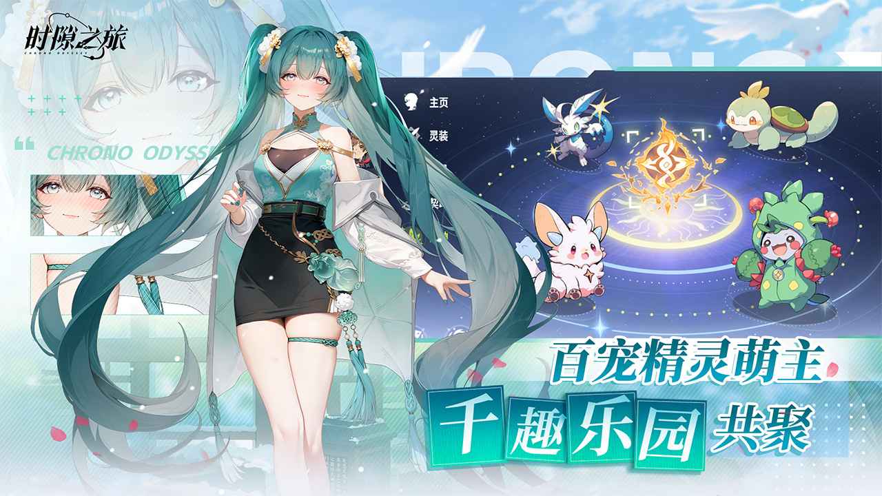 时隙之旅-01