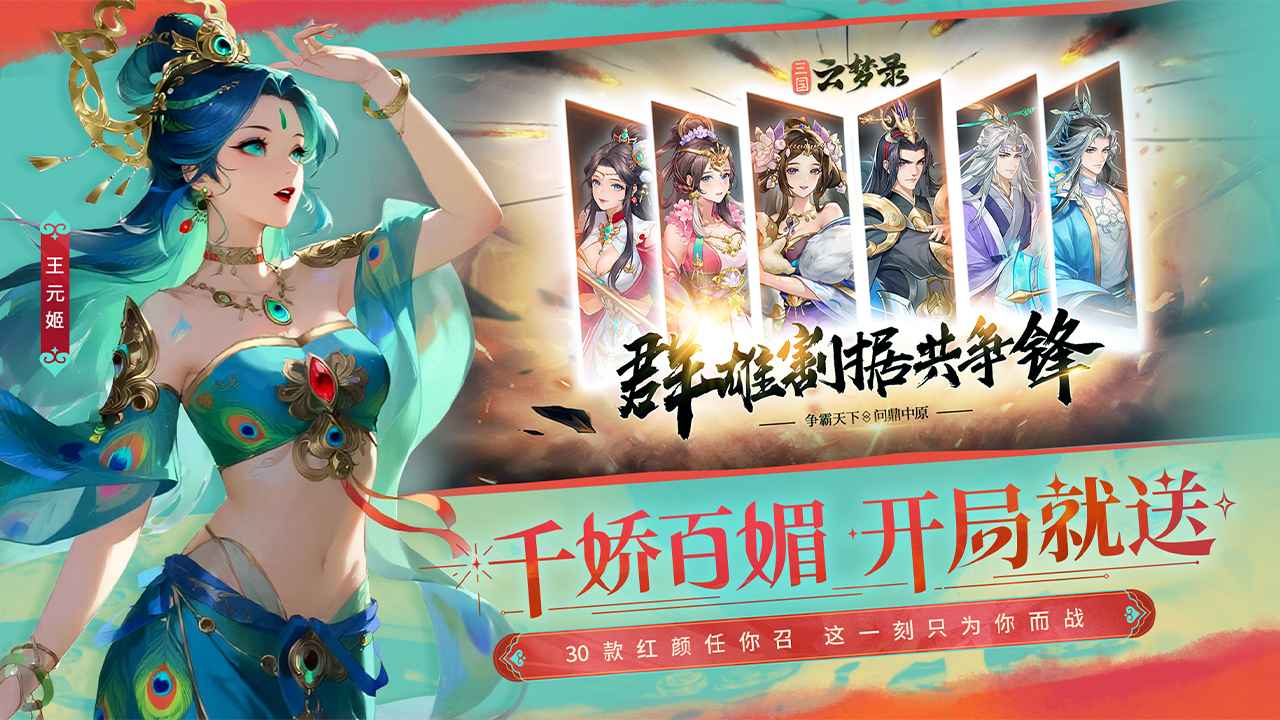 三国云梦录-01