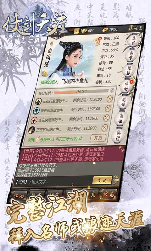 仗剑天涯-01