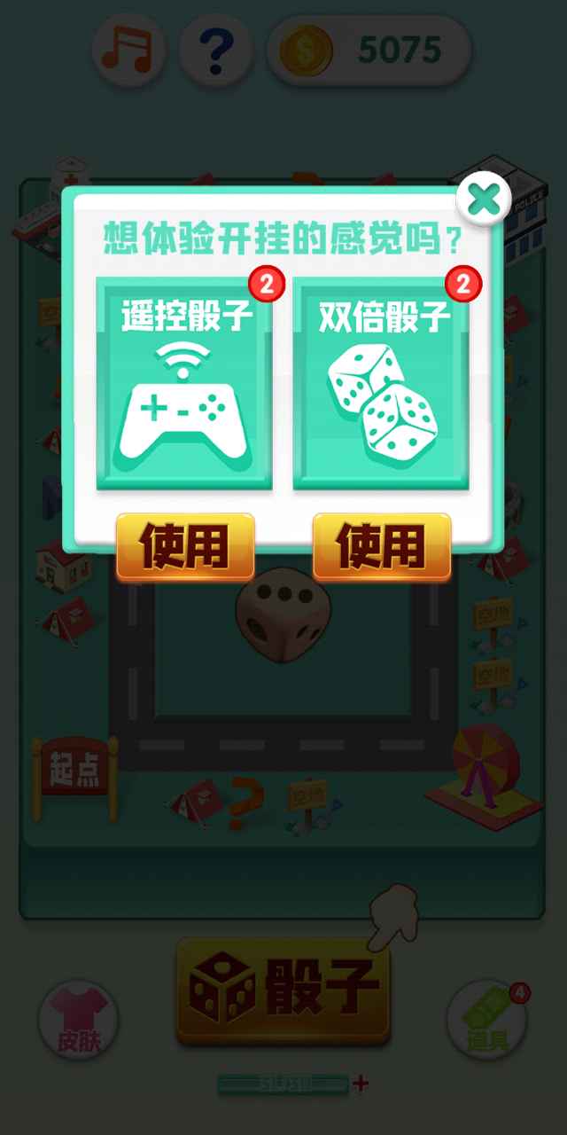 我是大富翁-4