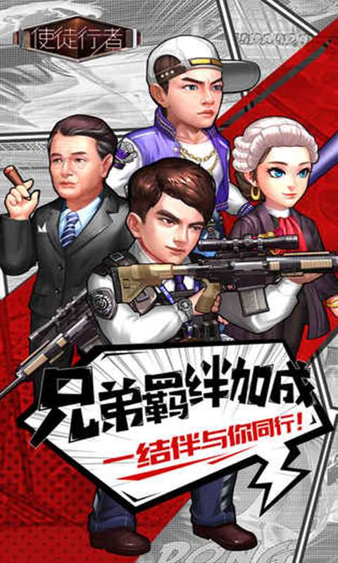 使徒行者-01