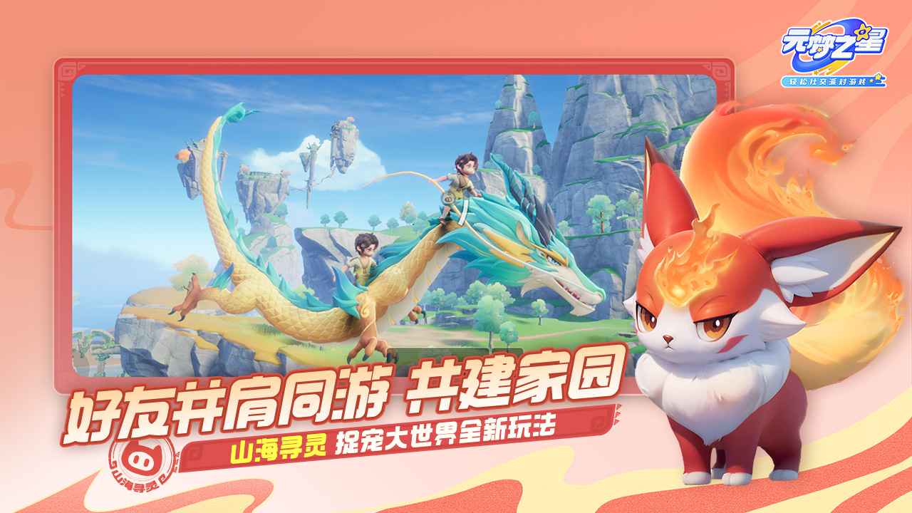 元梦之星-2