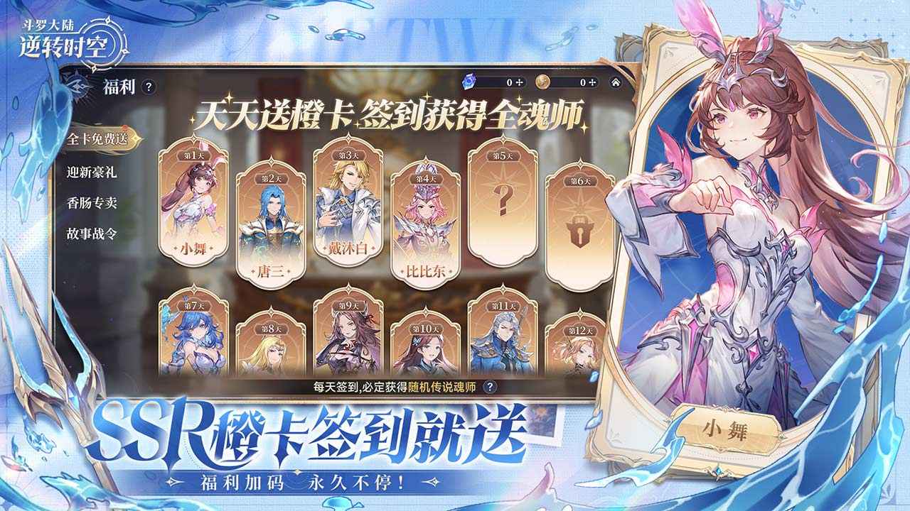 斗罗大陆逆转时空-01