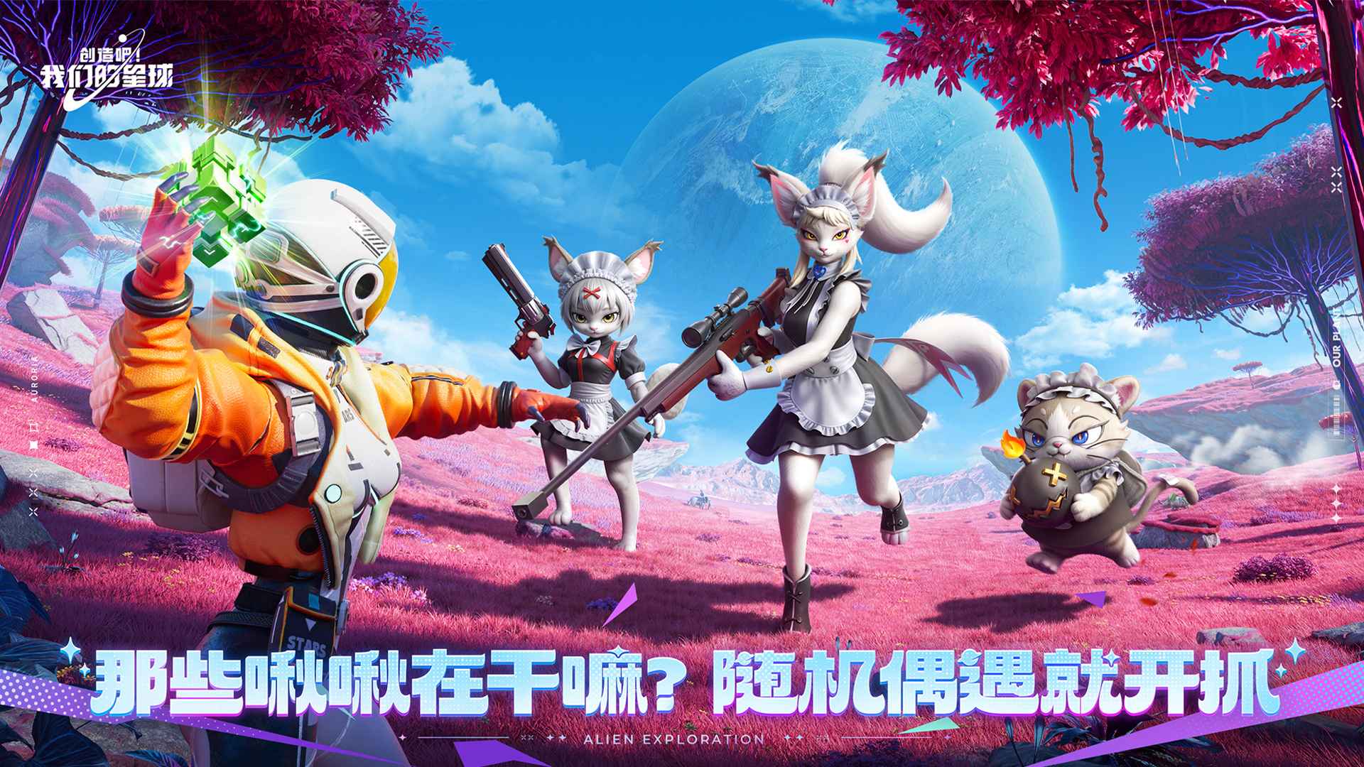 创造吧我们的星球-01
