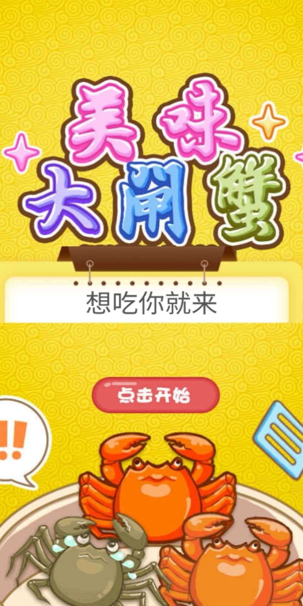 美味大闸蟹-0