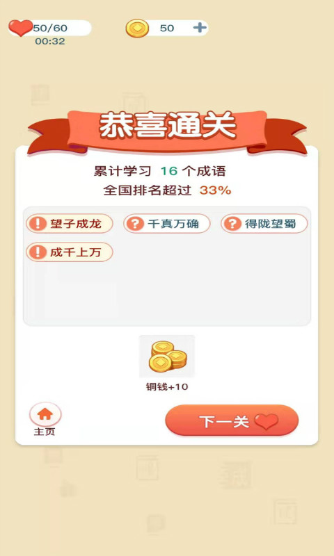 成语小达人-1
