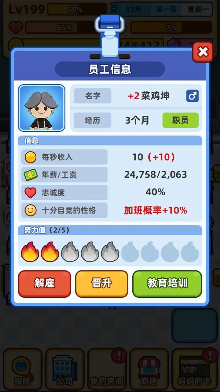 最强社畜-01