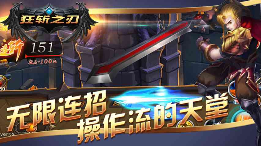 狂斩之刃-2