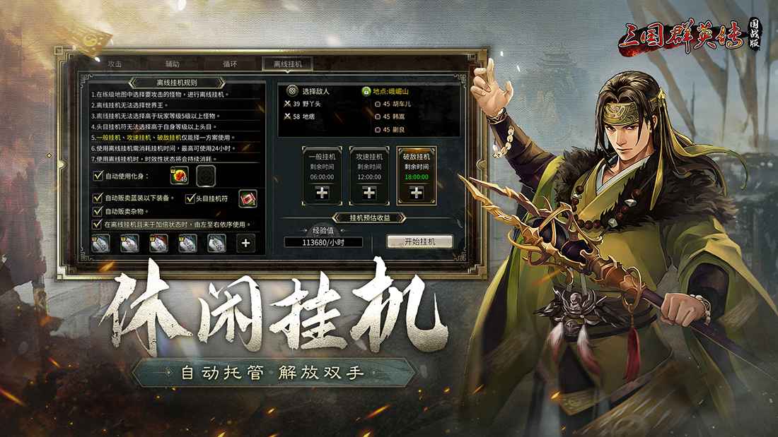三国群英传国战版-01