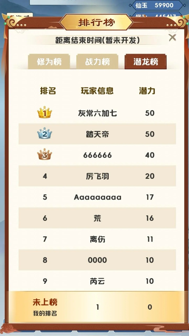 修心仙途-3