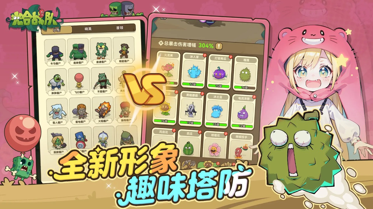 光合战队-2