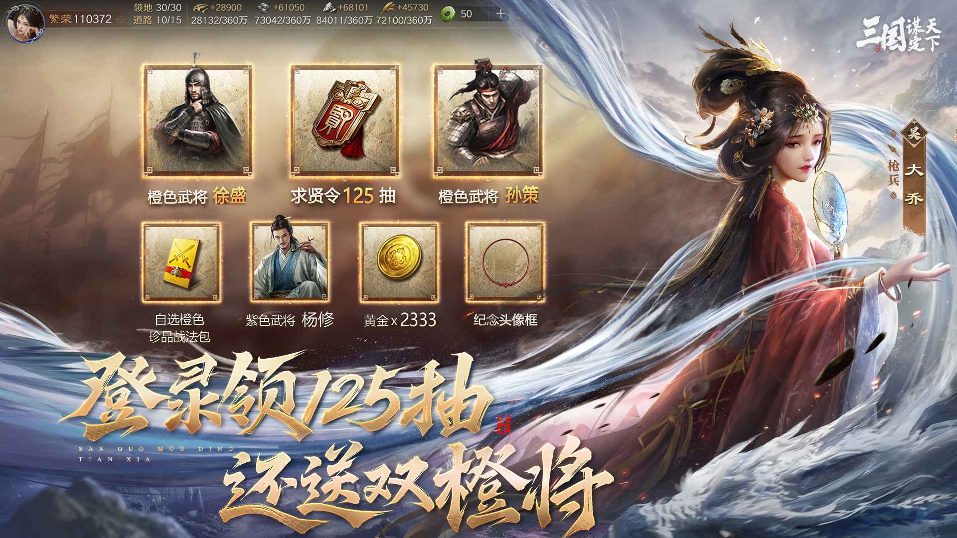 三国谋定天下-01