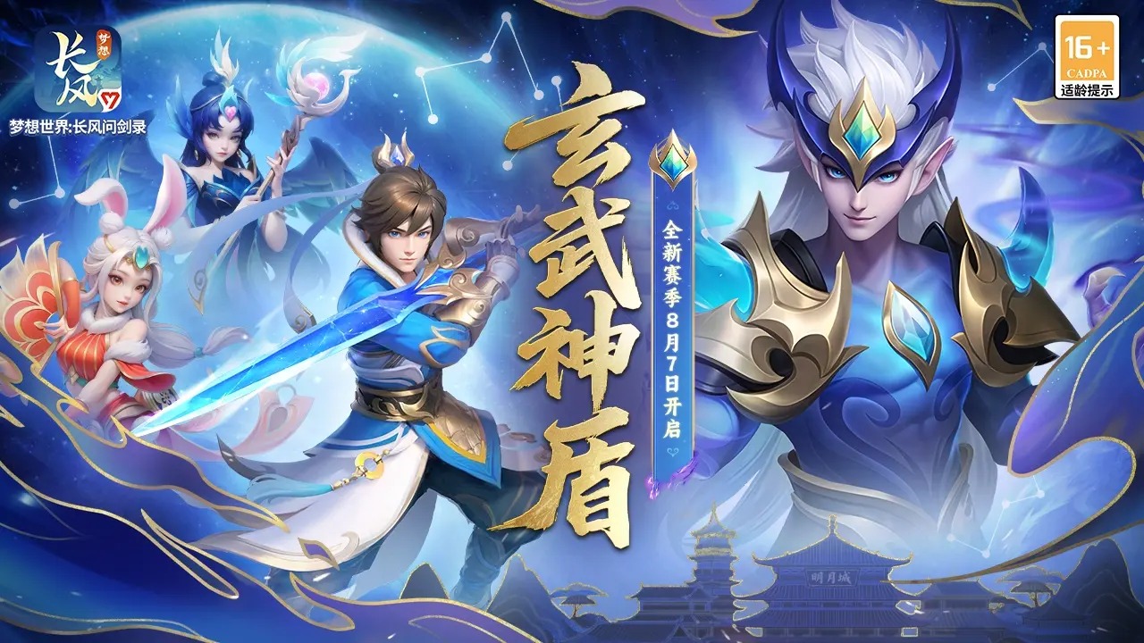 梦想世界长风问剑录-0