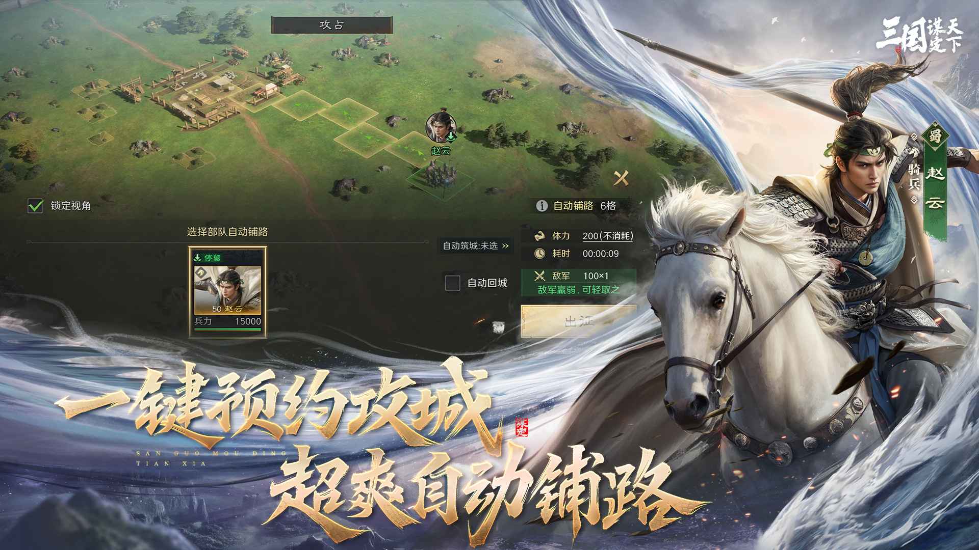 三国谋定天下-01