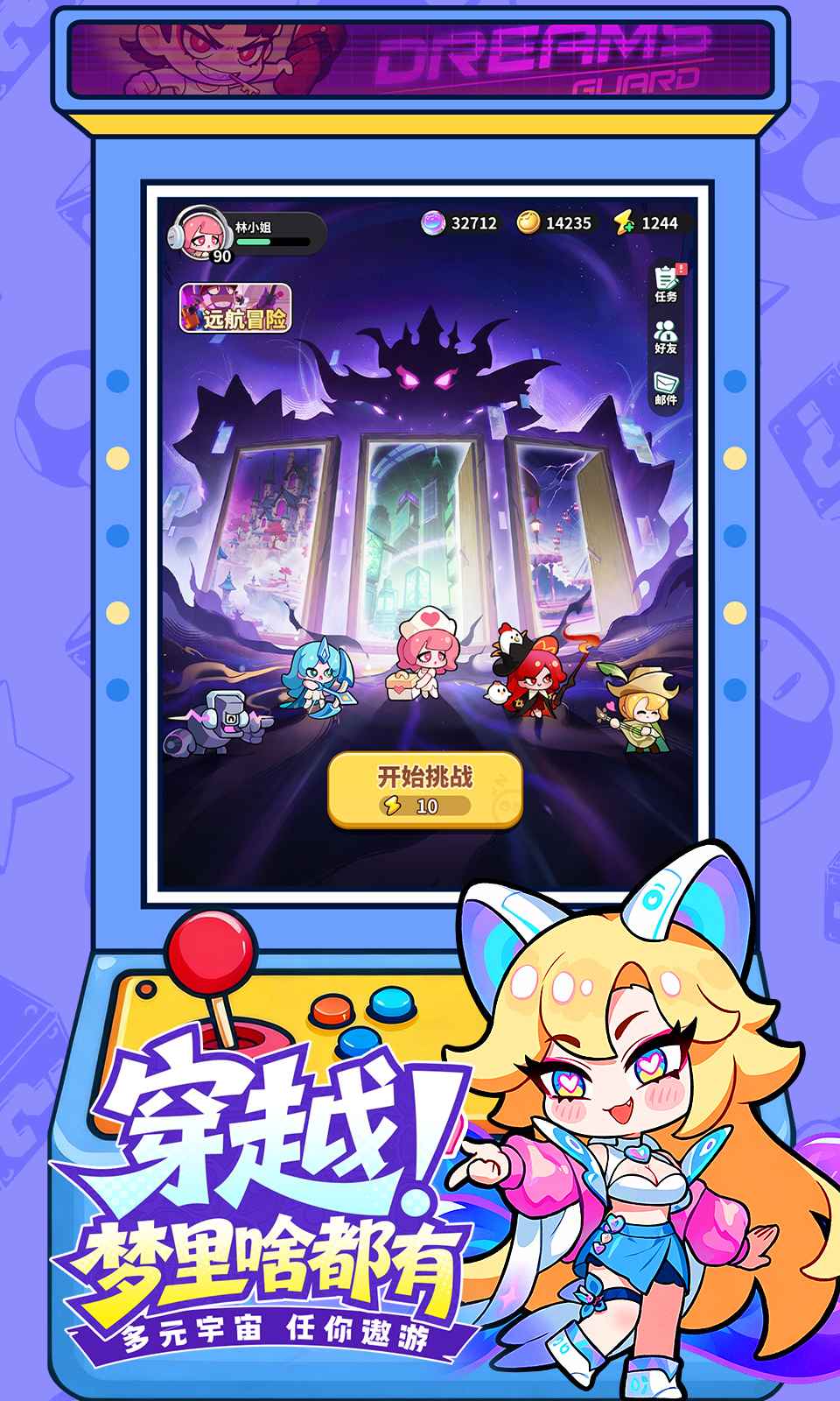 梦境护卫队-01