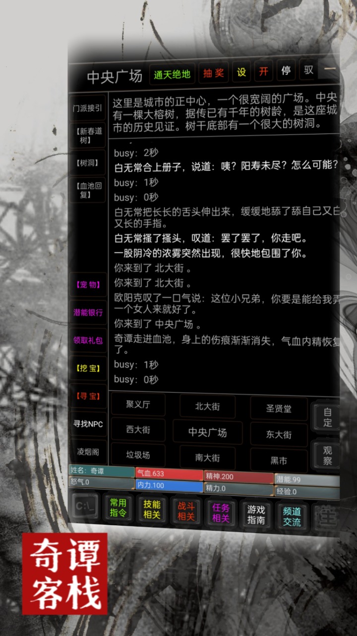 奇谭客栈-1