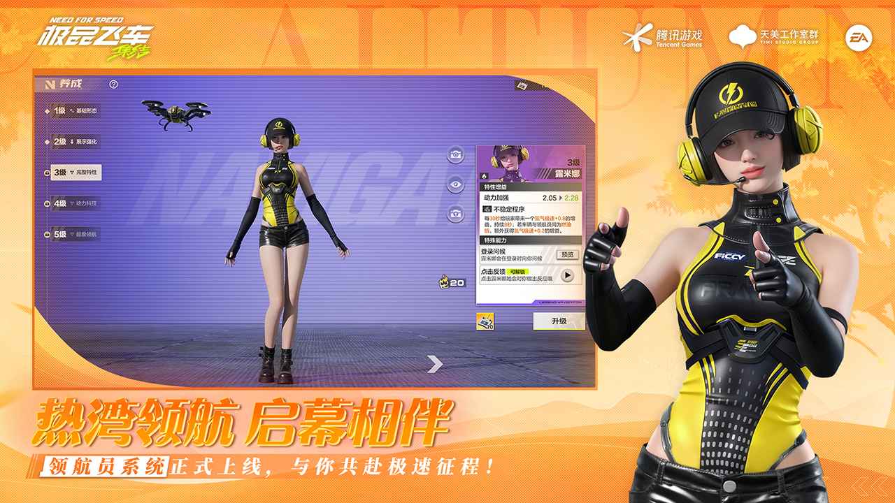极品飞车集结-01