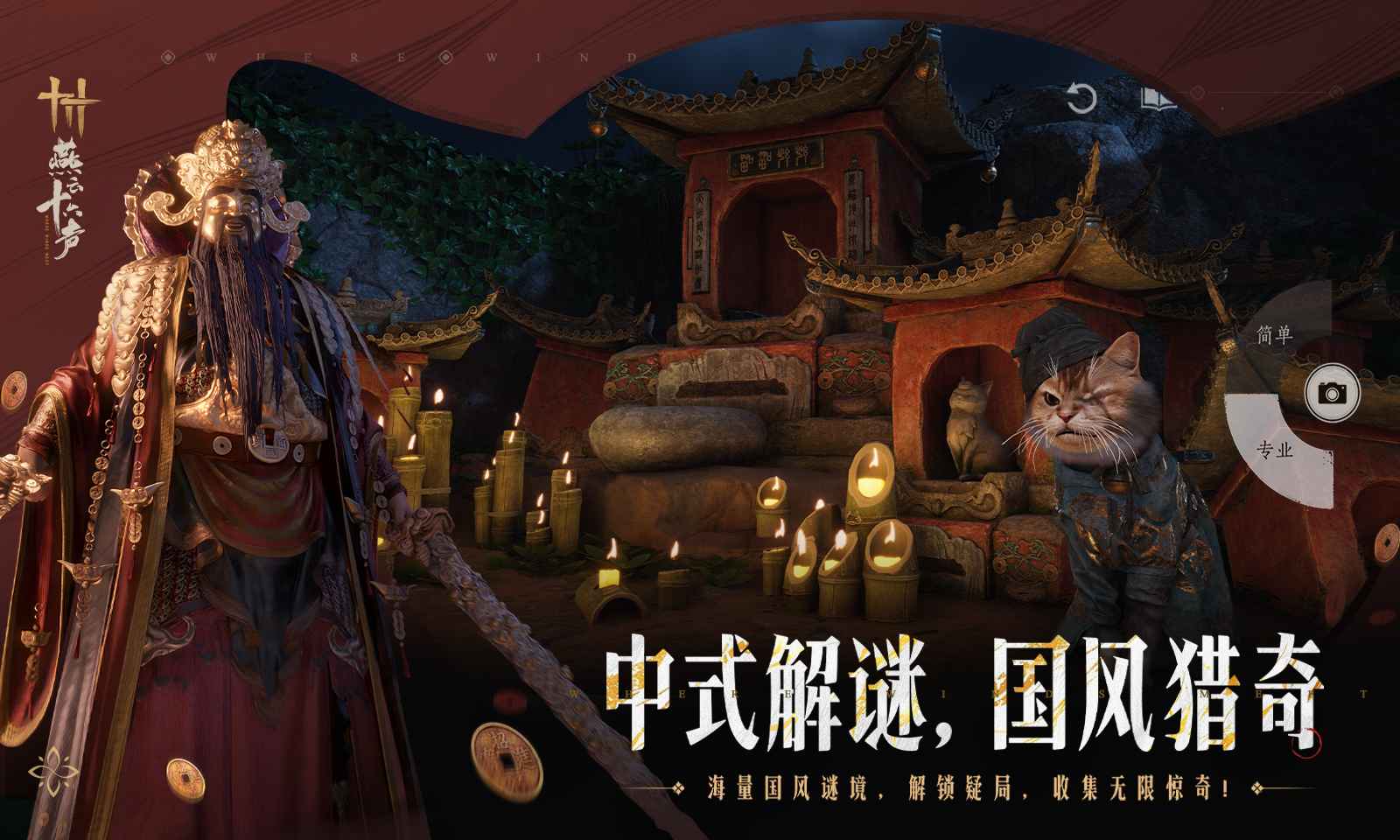 燕云十六声-4