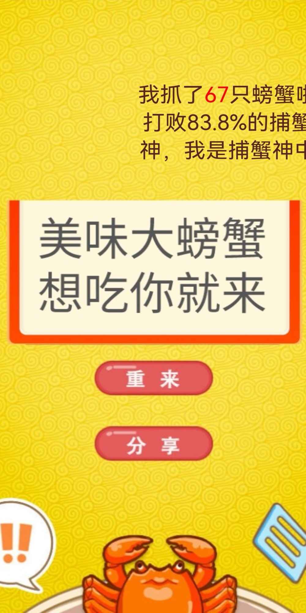 美味大闸蟹-2