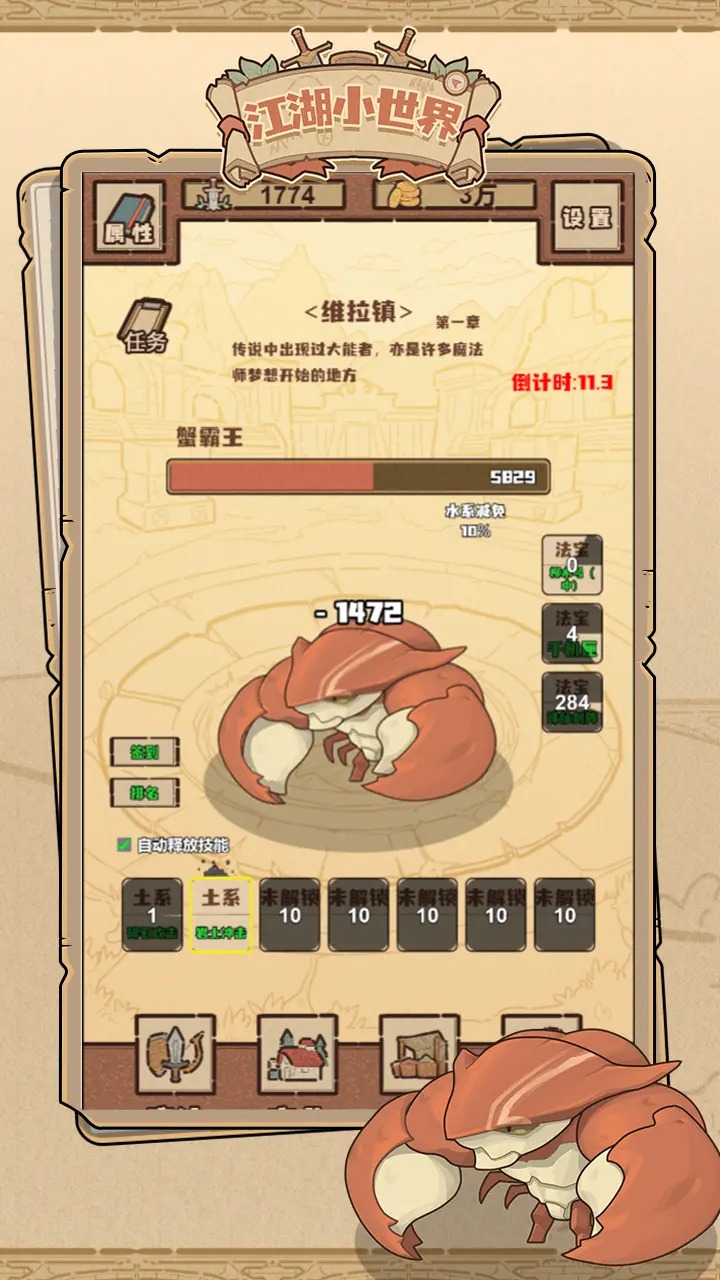 江湖小世界-0