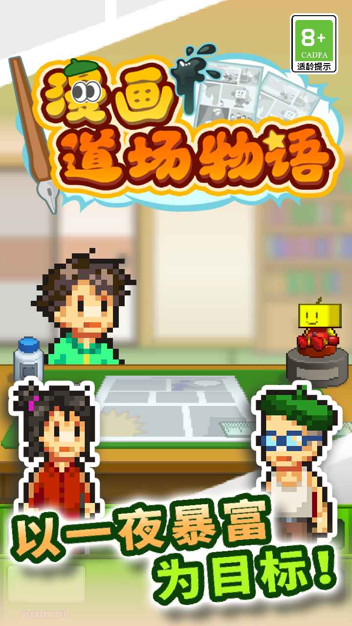 漫画道场物语-01
