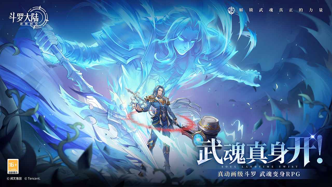 斗罗大陆逆转时空-01