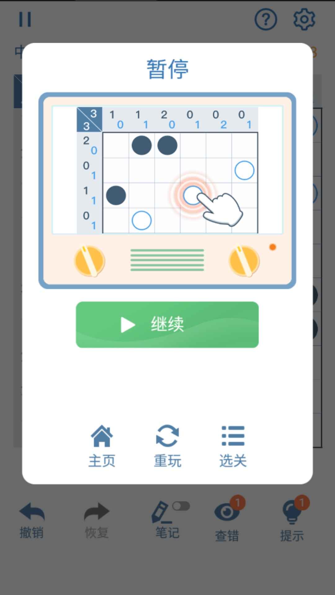 逻辑谜题-01