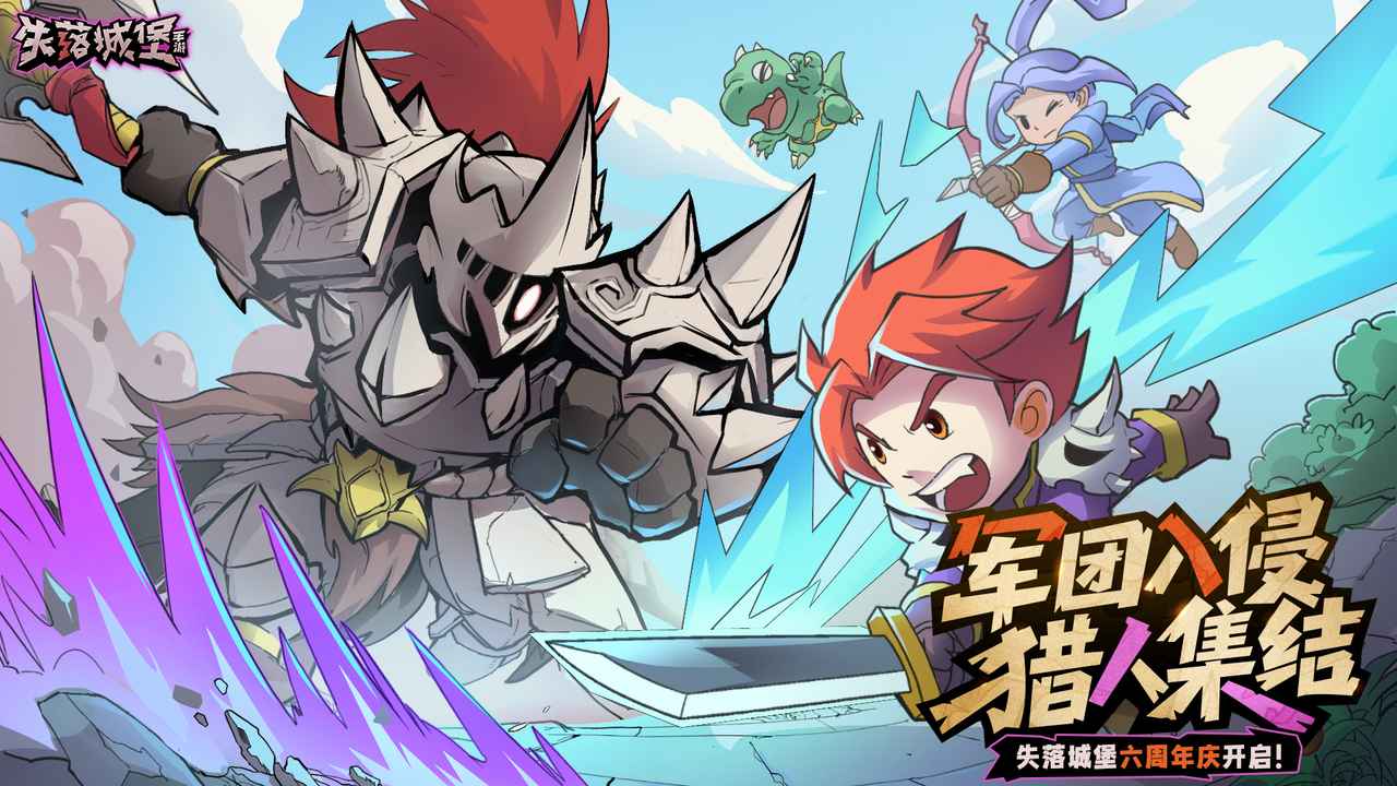 失落城堡-01