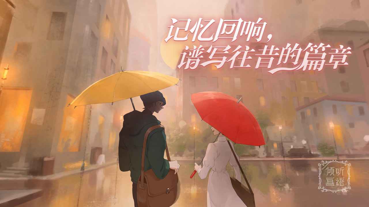 倾听画语-01