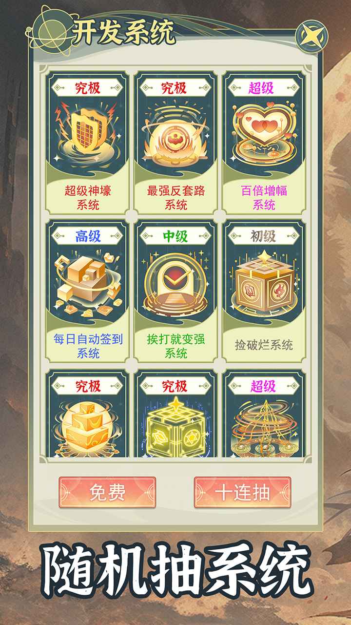 穿越者系统模拟-1