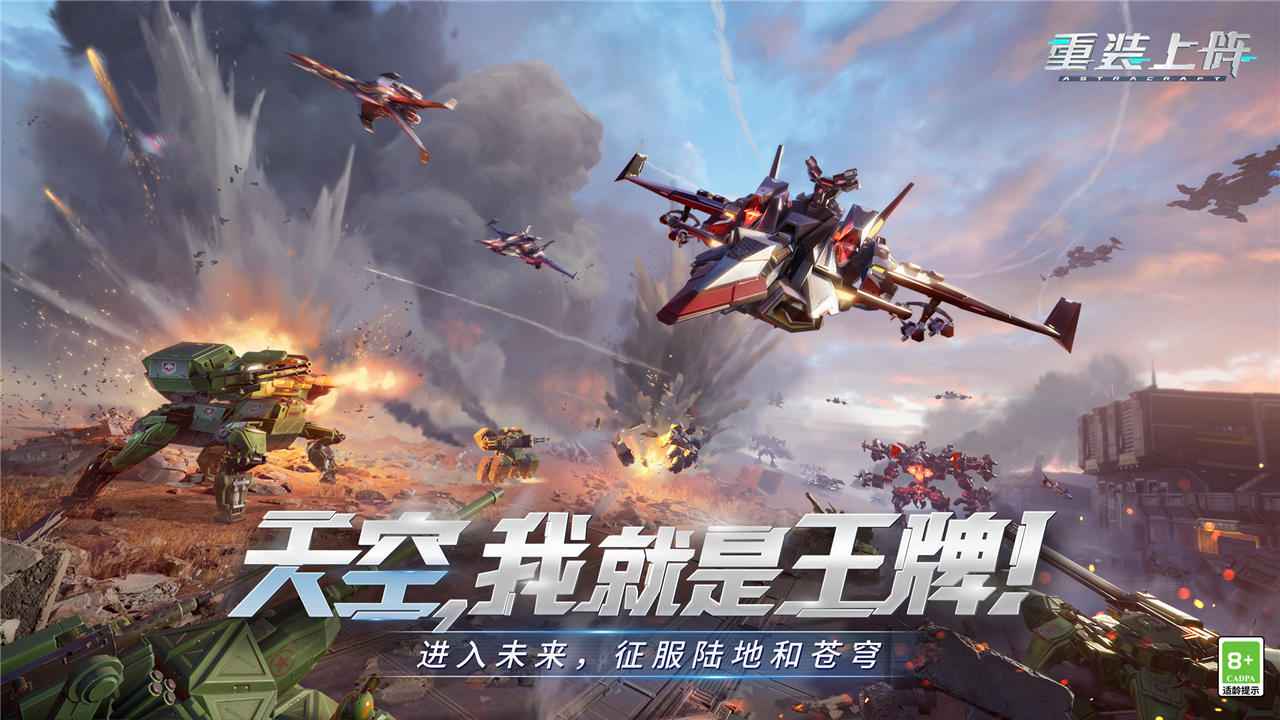 重装上阵-0