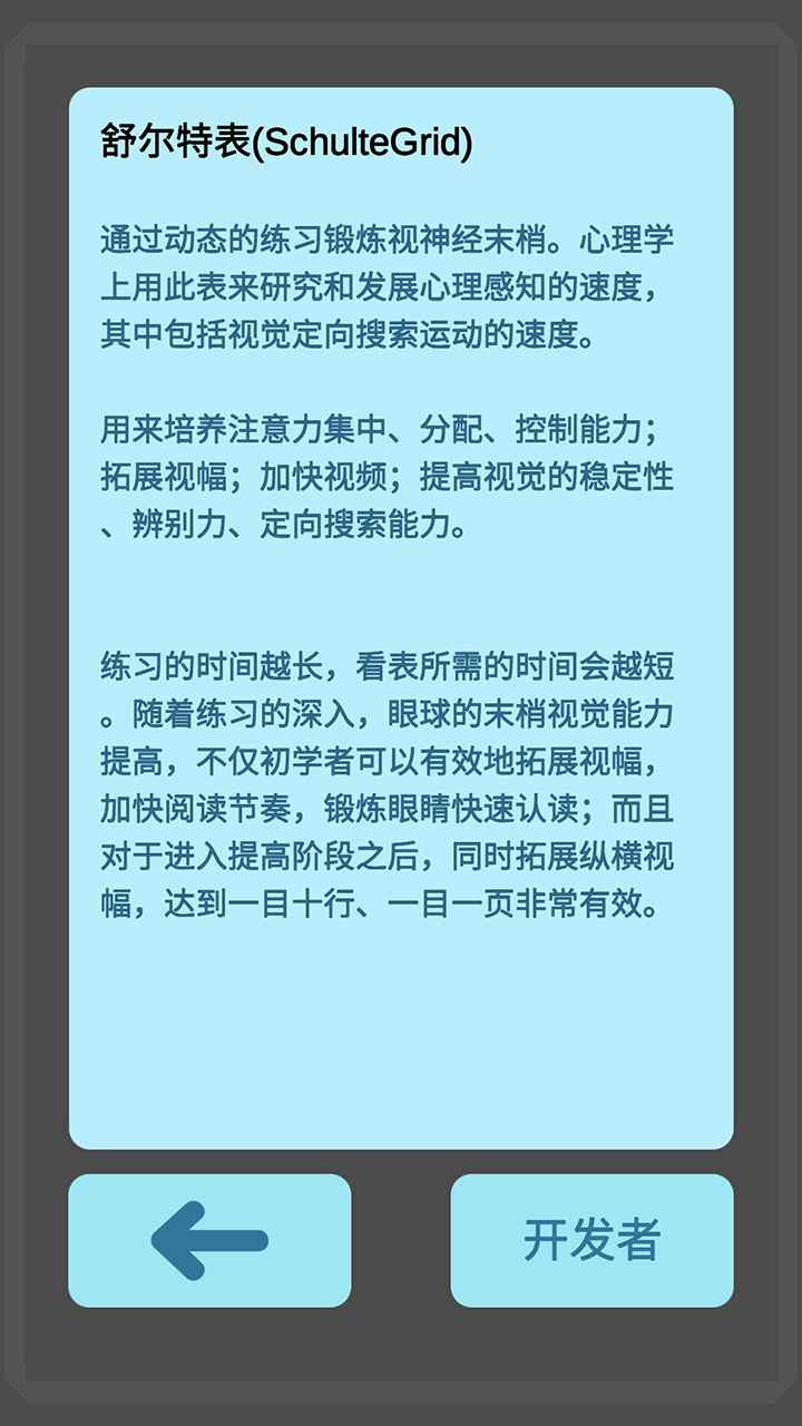 舒尔特方格-01
