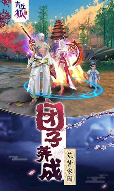 青丘狐传说-01
