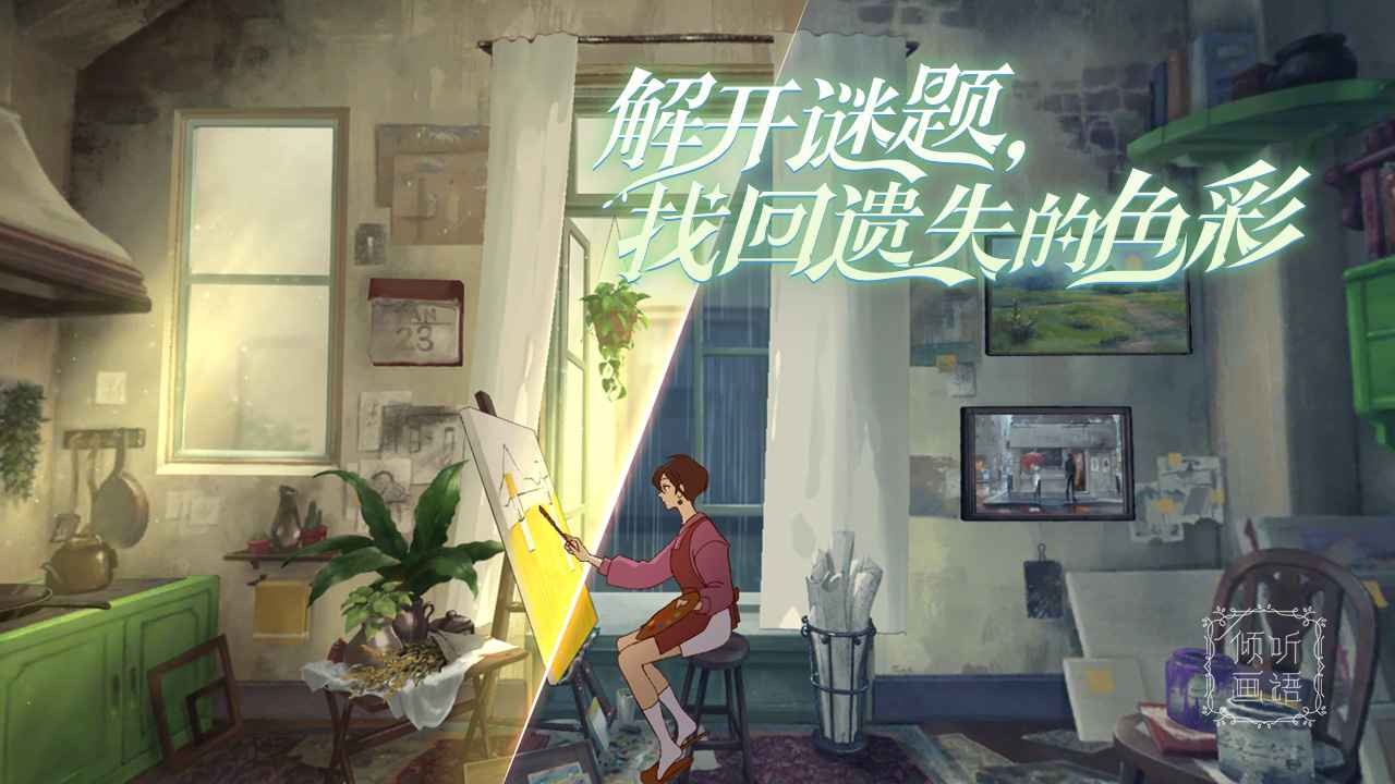 倾听画语-01