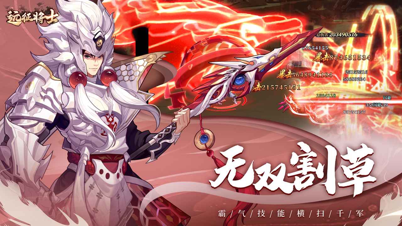 远征将士-2