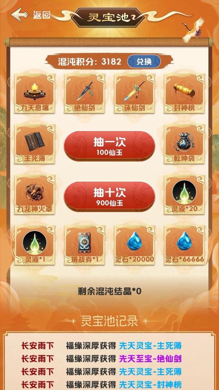 修心仙途-7