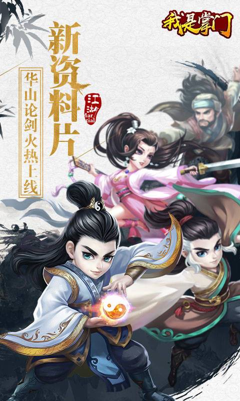 我是掌门-0