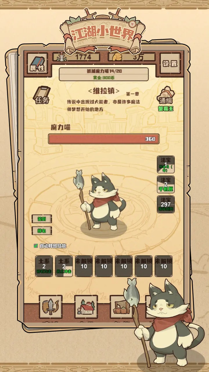 江湖小世界-3