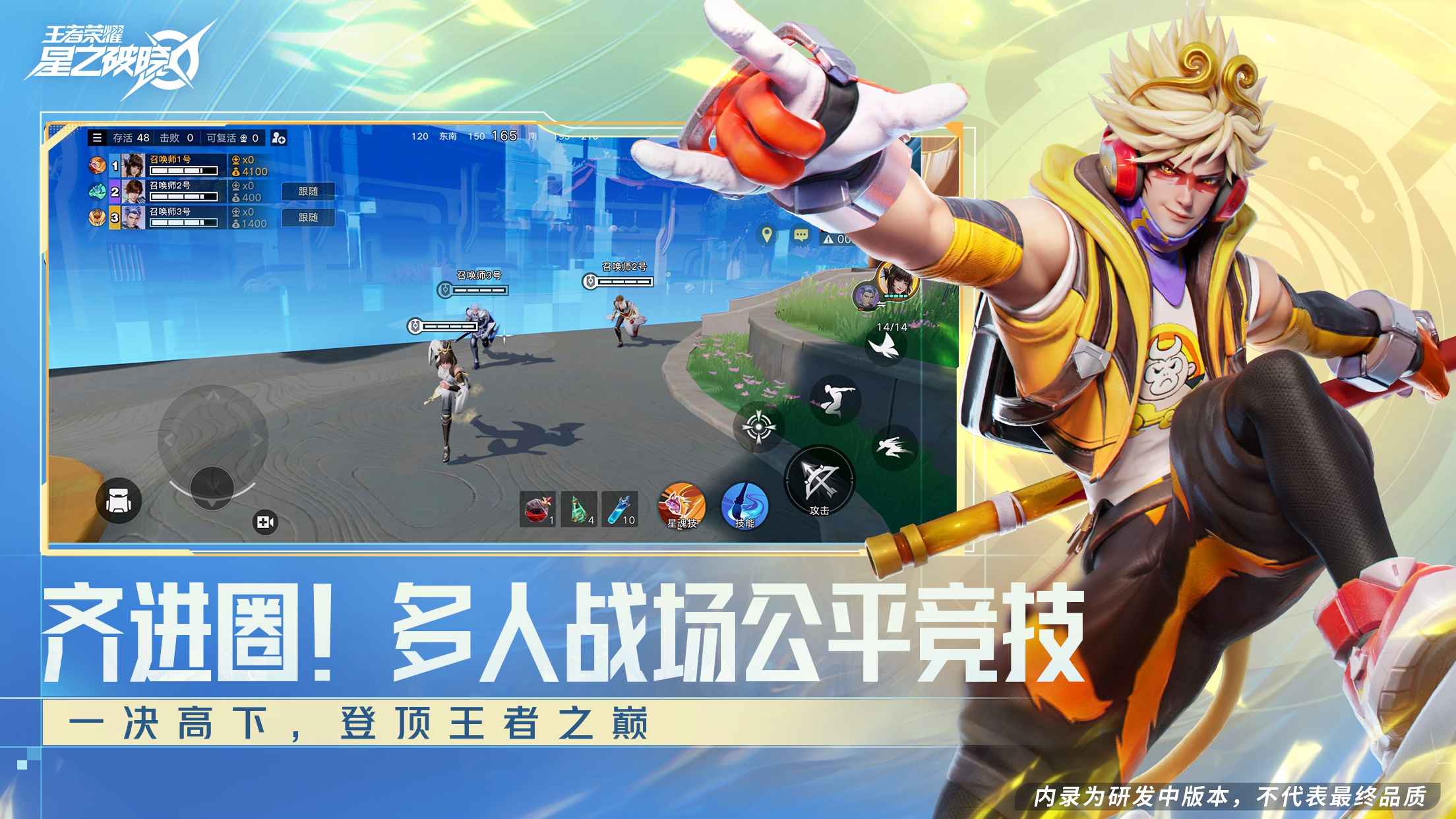 王者荣耀星之破晓-5