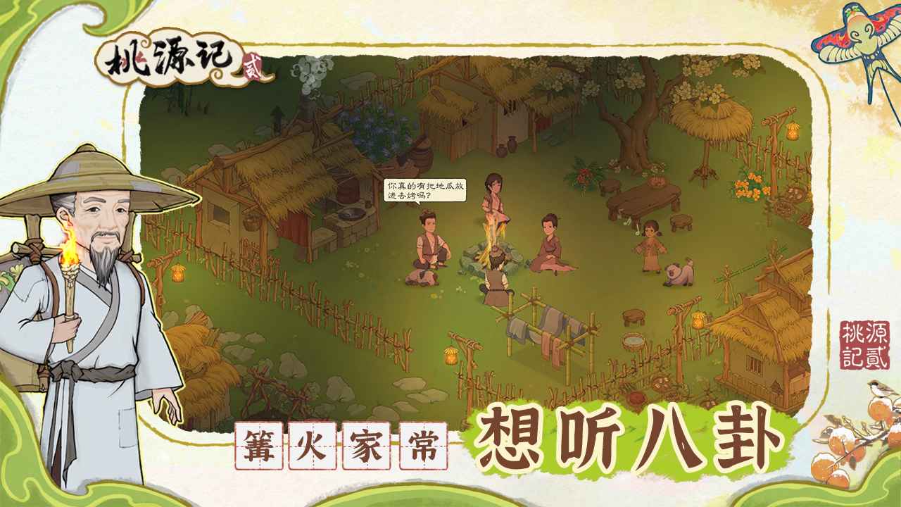 桃源记2-4