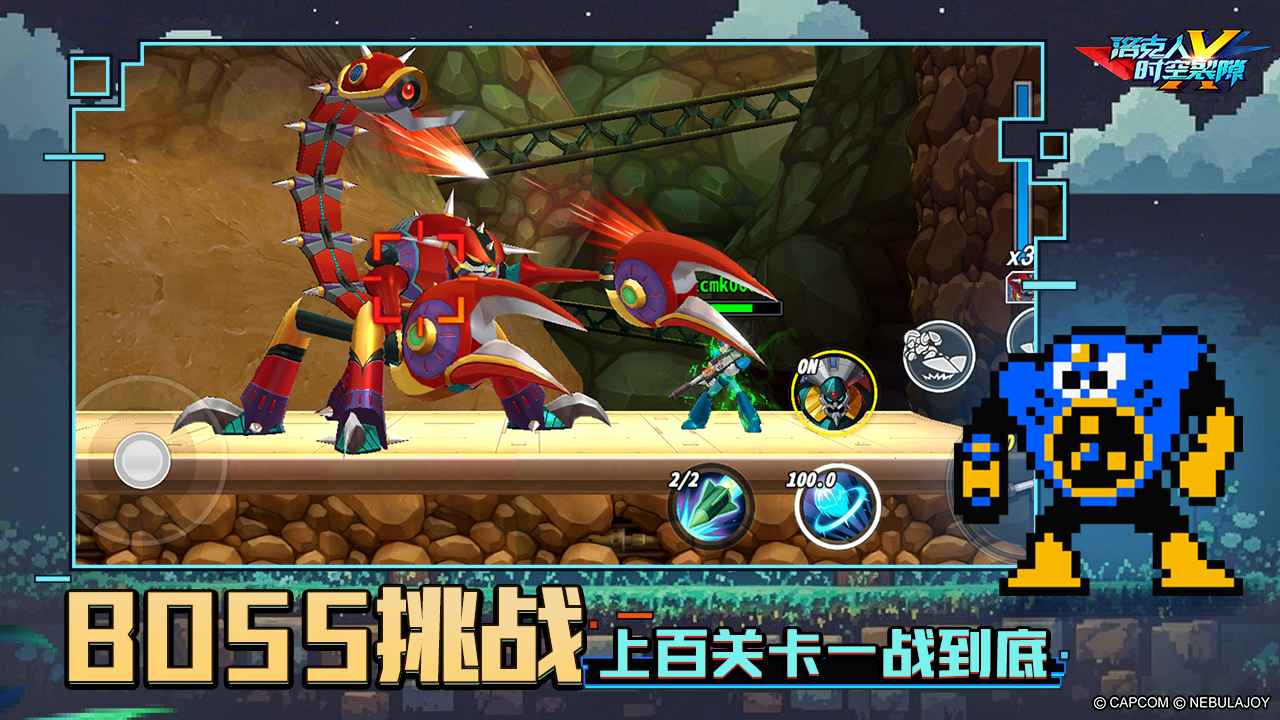 洛克人时空裂隙-3