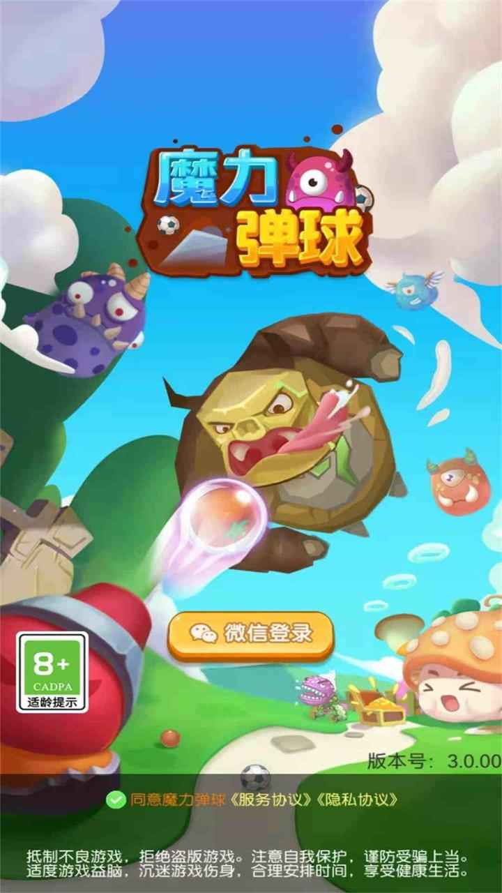 魔力弹球-0